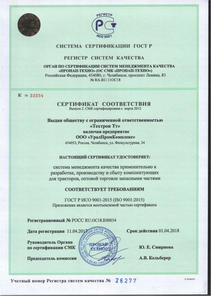 Сертификат СМК 2017 Техтрон Сертификат СМК 2017 Техтрон
